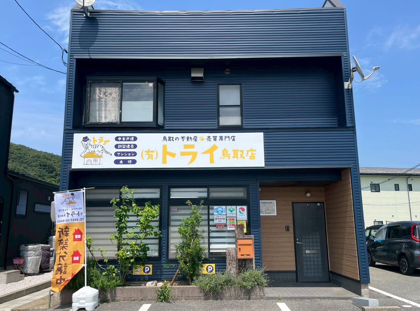 有限会社トライ外観